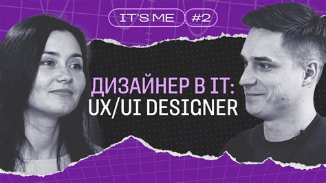 Введение в Ux дизайн без сложных терминов